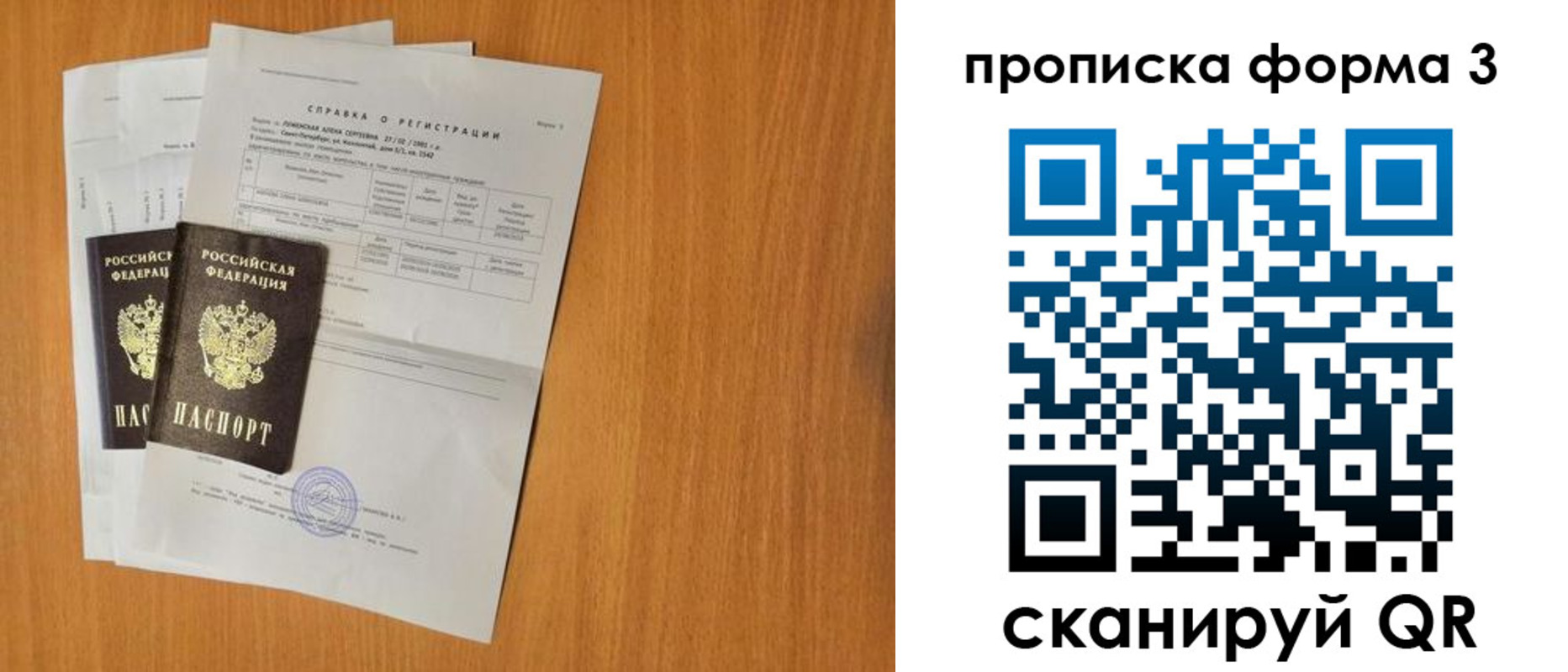 прописка от собственника в Камышине