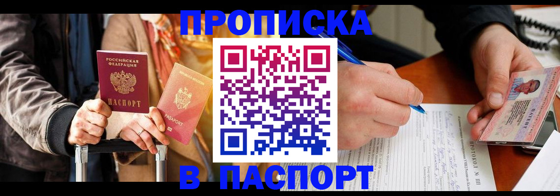 временная регистрация купить в Камышине