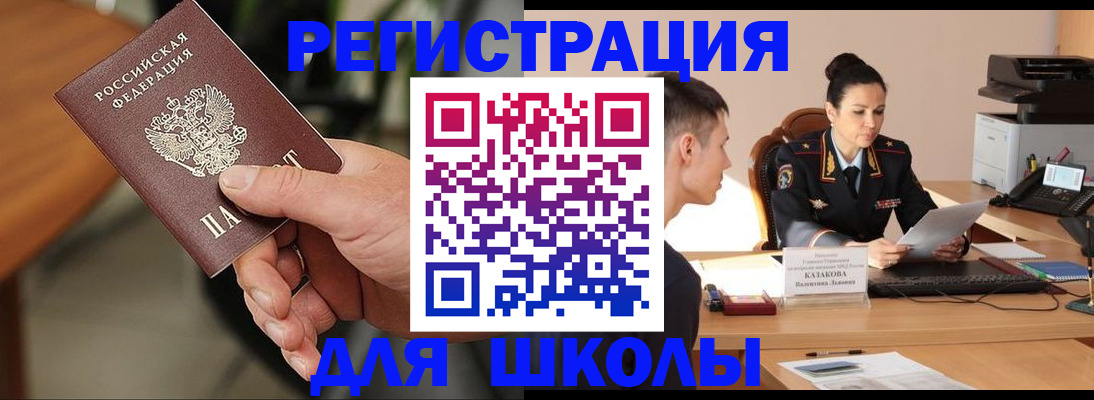 прописка для работы в Камышине