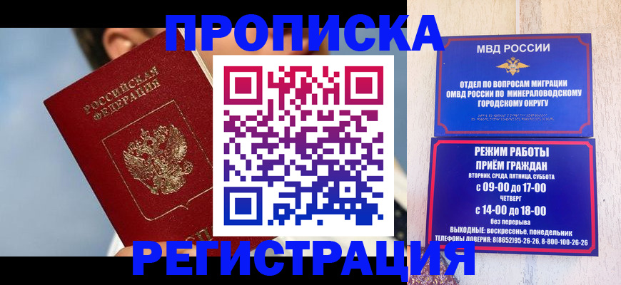 временная регистрация недорого в Камышине