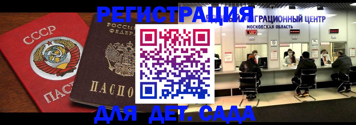 прописка ребенка в Камышине