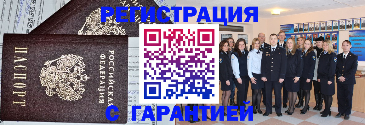 прописка регистрация в Камышине