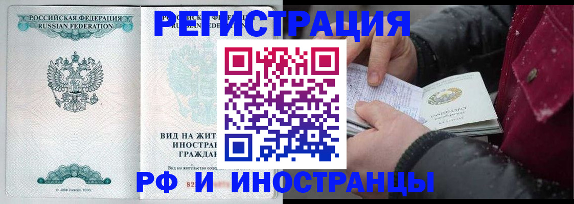 временная регистрация 2025 в Камышине