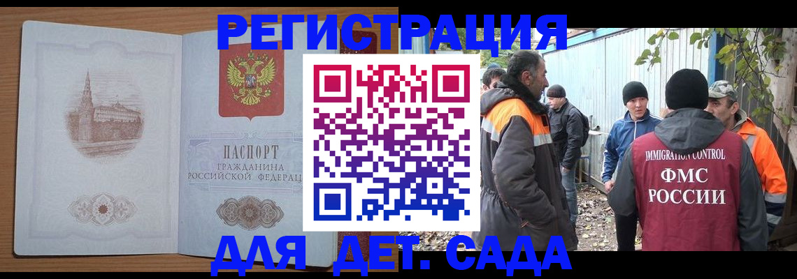 прописка ребенка в Камышине